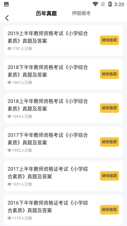 51当老师最新手机版 51当老师最新手机版