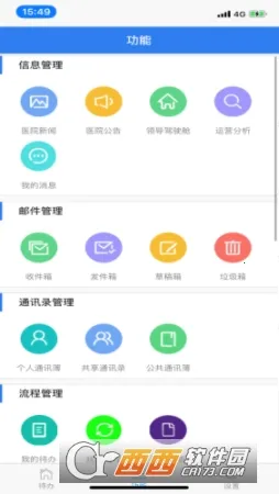 ��ͨ�װ칫(ҽԺ�칫app)