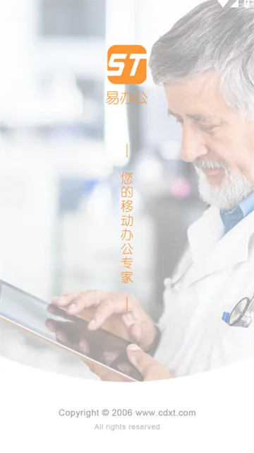 ��ͨ�װ칫(ҽԺ�칫app)