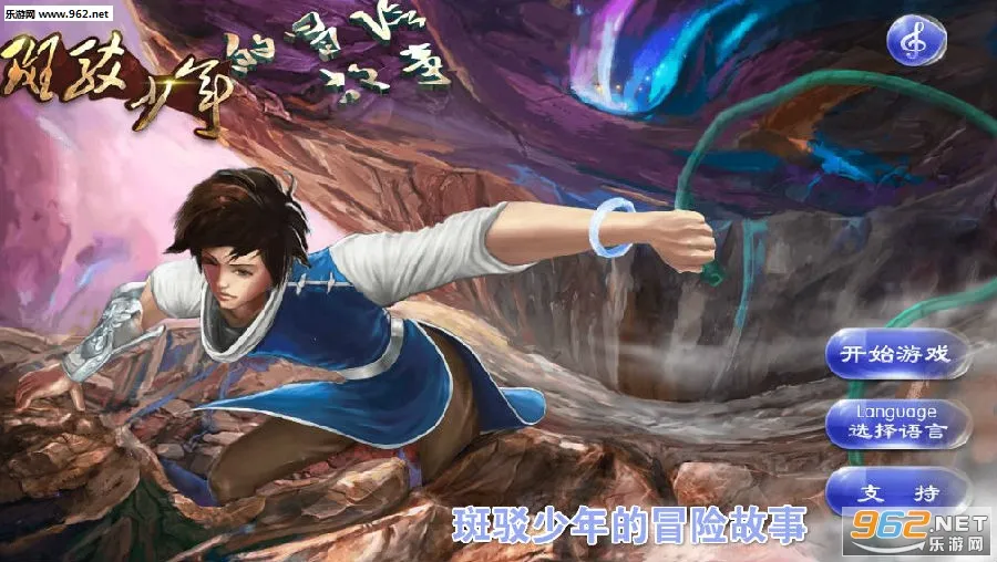 斑驳少年的冒险故事(冒险解谜游戏) 斑驳少年的冒险故事(冒险解谜游戏)