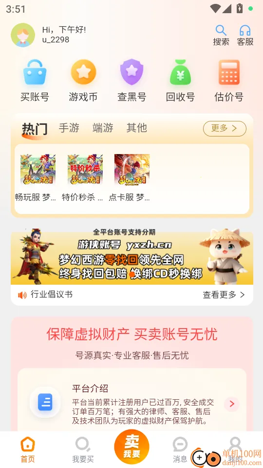 游侠账号2025官方最新版本 游侠账号2025官方最新版本