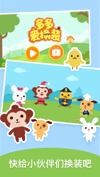 ��మ��װ(��ͯ��װ��Ϸ)