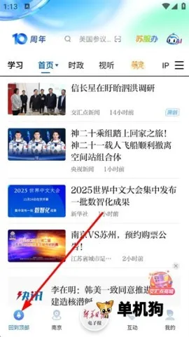 交汇点新闻(江苏新闻平台) 交汇点新闻(江苏新闻平台)