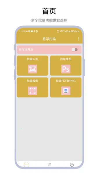 ����ɨ�������ֻ���