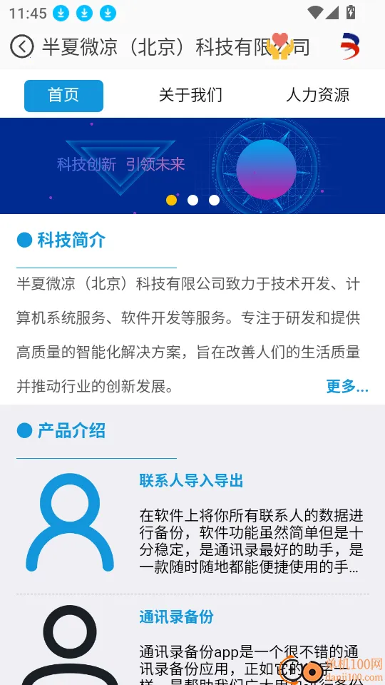 ����΢���Ƽ�(��ҵ��������)