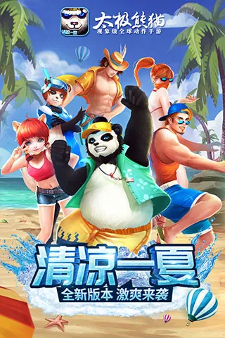 太极熊猫最新手机版 太极熊猫最新手机版