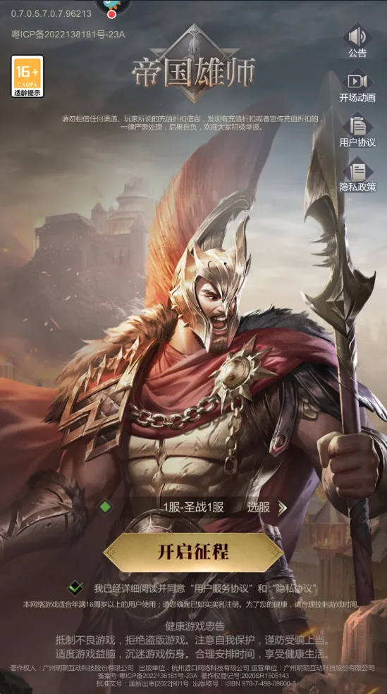 帝国雄师2025最新版本 帝国雄师2025最新版本