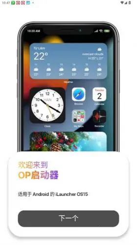 op启动器最新手机版 op启动器最新手机版