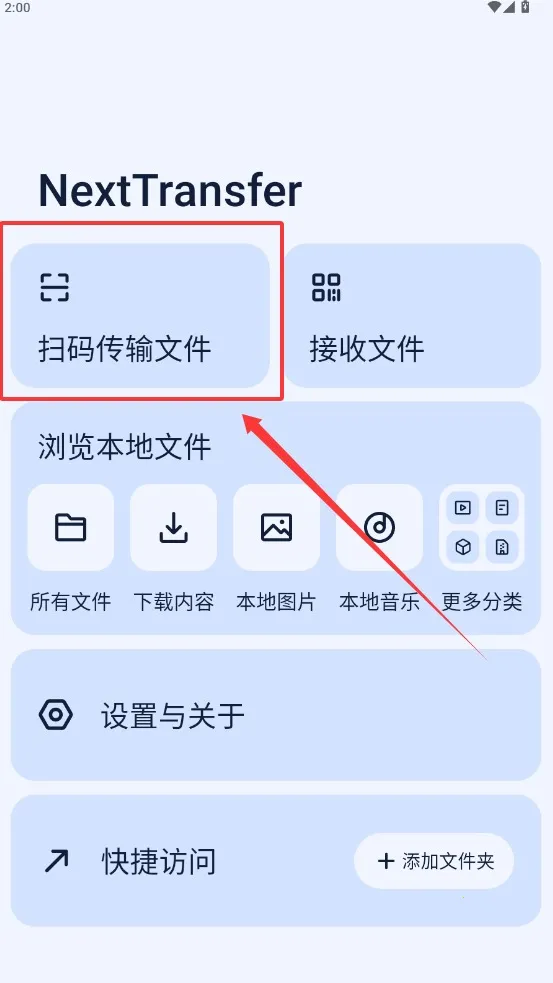 Next�촫��׿���ֻ���