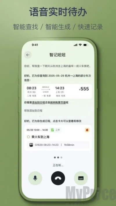 智记妞妞(AI记事本软件) 智记妞妞(AI记事本软件)