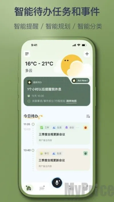 智记妞妞(AI记事本软件) 智记妞妞(AI记事本软件)
