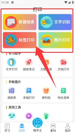 喵学王(学习打印软件) 喵学王(学习打印软件)