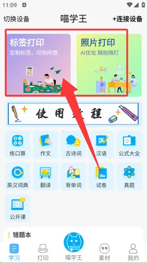 喵学王(学习打印软件) 喵学王(学习打印软件)