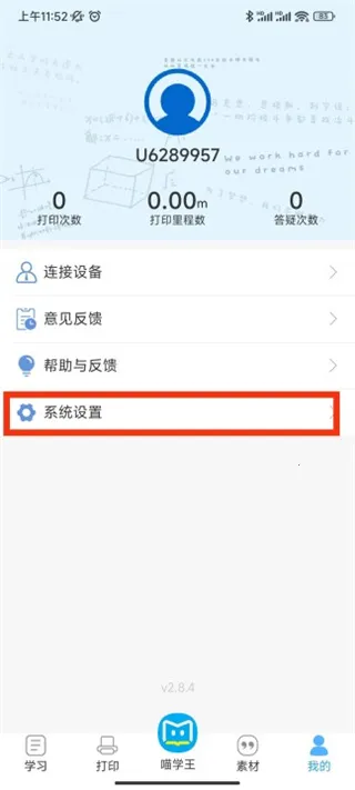 喵学王(学习打印软件) 喵学王(学习打印软件)