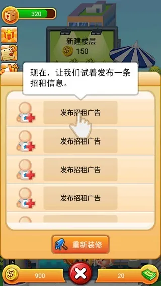 ���ָǴ�¥(ģ�⾭Ӫ��¥��Ϸ)