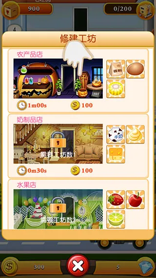 ���ָǴ�¥2(��¥��Ӫ��Ϸ)