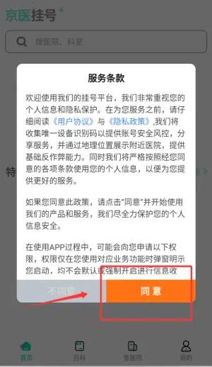 ��ҽͨ(ҽ�ƹҺŷ���)