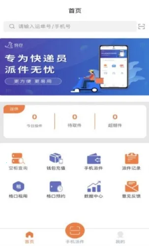 爽存快递员2025官方正版 爽存快递员2025官方正版
