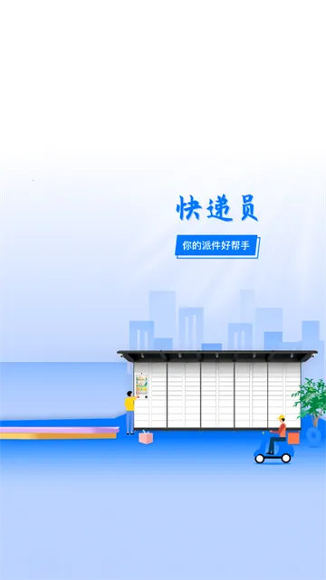 爽存快递员2025官方正版 爽存快递员2025官方正版