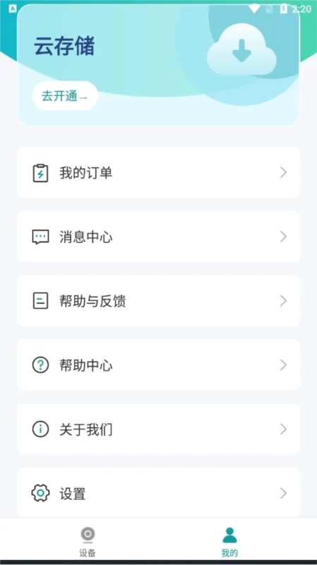 小亿同学(家庭监控软件) 小亿同学(家庭监控软件)