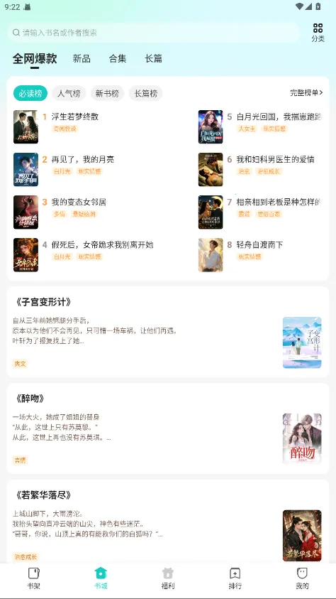 奇鼠故事会(小说阅读APP) 奇鼠故事会(小说阅读APP)