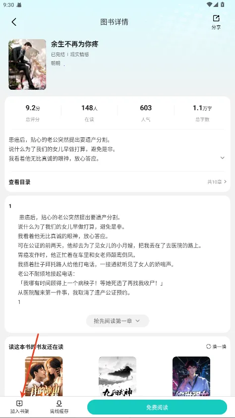 奇鼠故事会(小说阅读APP) 奇鼠故事会(小说阅读APP)
