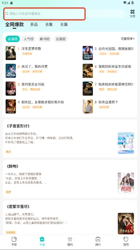 奇鼠故事会(小说阅读APP) 奇鼠故事会(小说阅读APP)