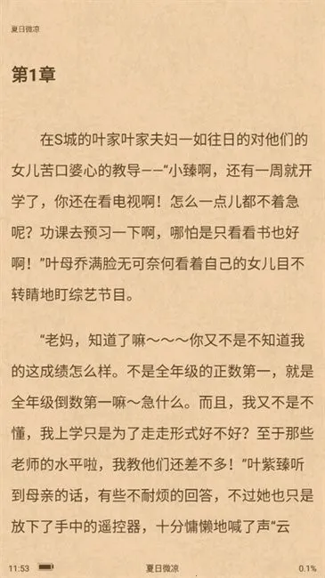 百味书香(小说阅读平台) 百味书香(小说阅读平台)