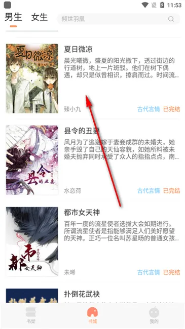 百味书香(小说阅读平台) 百味书香(小说阅读平台)