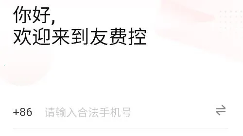 友费控(费用报销平台) 友费控(费用报销平台)