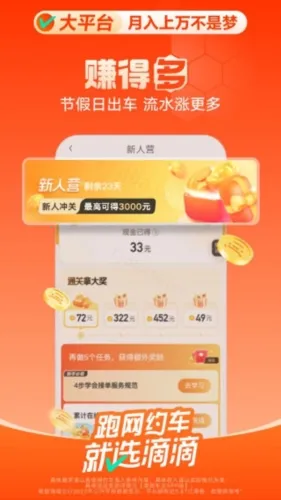 滴滴车主司机端2025官方正版 滴滴车主司机端2025官方正版