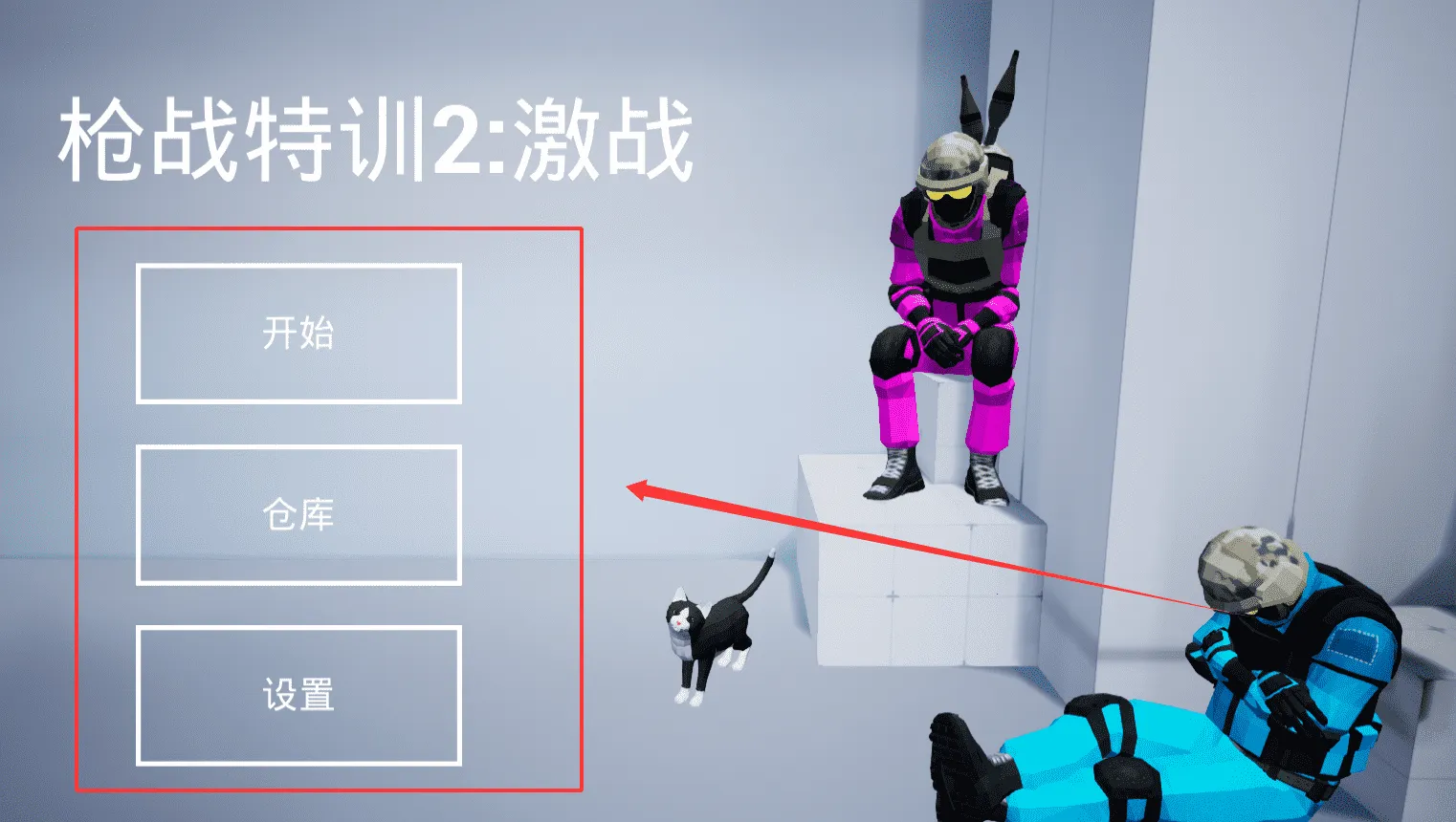 枪战特训2激战2026官方正版 枪战特训2激战2026官方正版