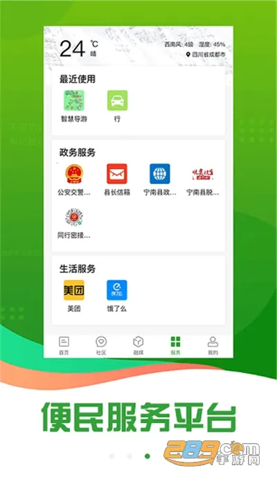 奋进宁南(宁南综合服务端) 奋进宁南(宁南综合服务端)