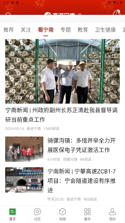 奋进宁南(宁南综合服务端) 奋进宁南(宁南综合服务端)