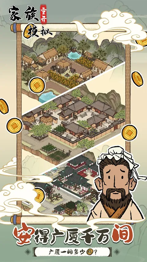 家族重开模拟(家族经营游戏) 家族重开模拟(家族经营游戏)