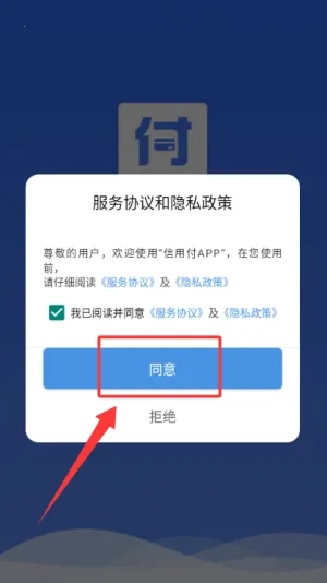 信用付2026下载安装 信用付2026下载安装
