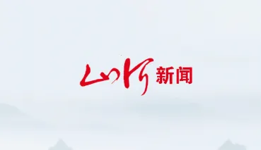 ɽ������2026�ٷ�����