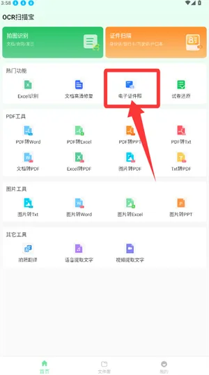 OCRɨ�豦(�ļ�ɨ�蹤��)