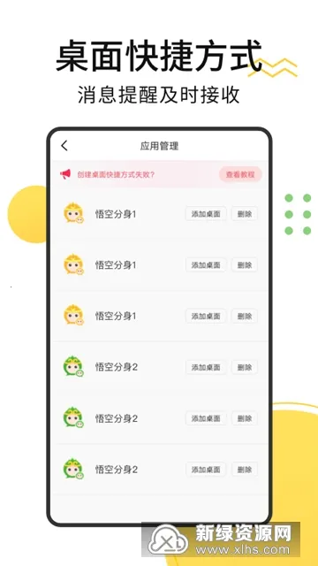 悟空多开分身(应用多开工具) 悟空多开分身(应用多开工具)