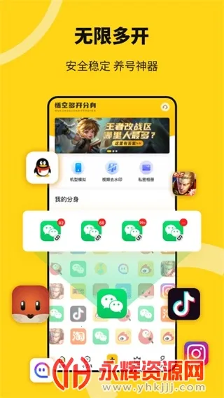 悟空多开分身(应用多开工具) 悟空多开分身(应用多开工具)