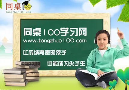ͬ��100(����ѧϰƽ̨)