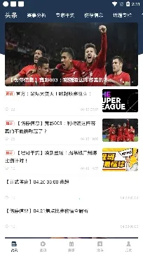 球大师最新手机版 球大师最新手机版