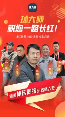 球大师最新手机版 球大师最新手机版