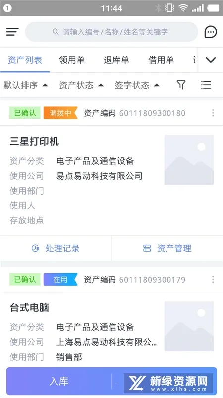 易点固定资产管理(企业资产管理软件) 易点固定资产管理(企业资产管理软件)