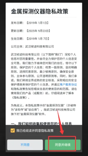 金属探测仪器安卓版手机版 金属探测仪器安卓版手机版