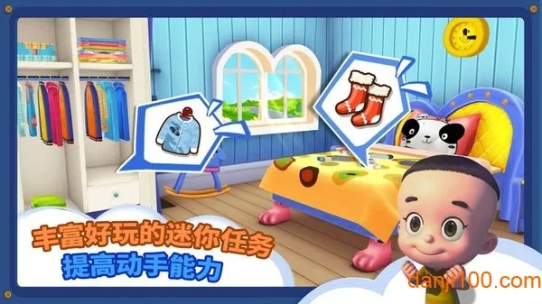 宝宝小当家(儿童早教游戏) 宝宝小当家(儿童早教游戏)