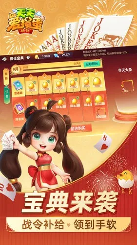 天天爱掼蛋(掼蛋竞技游戏) 天天爱掼蛋(掼蛋竞技游戏)