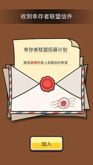 建造避难所2026官方最新版本 建造避难所2026官方最新版本