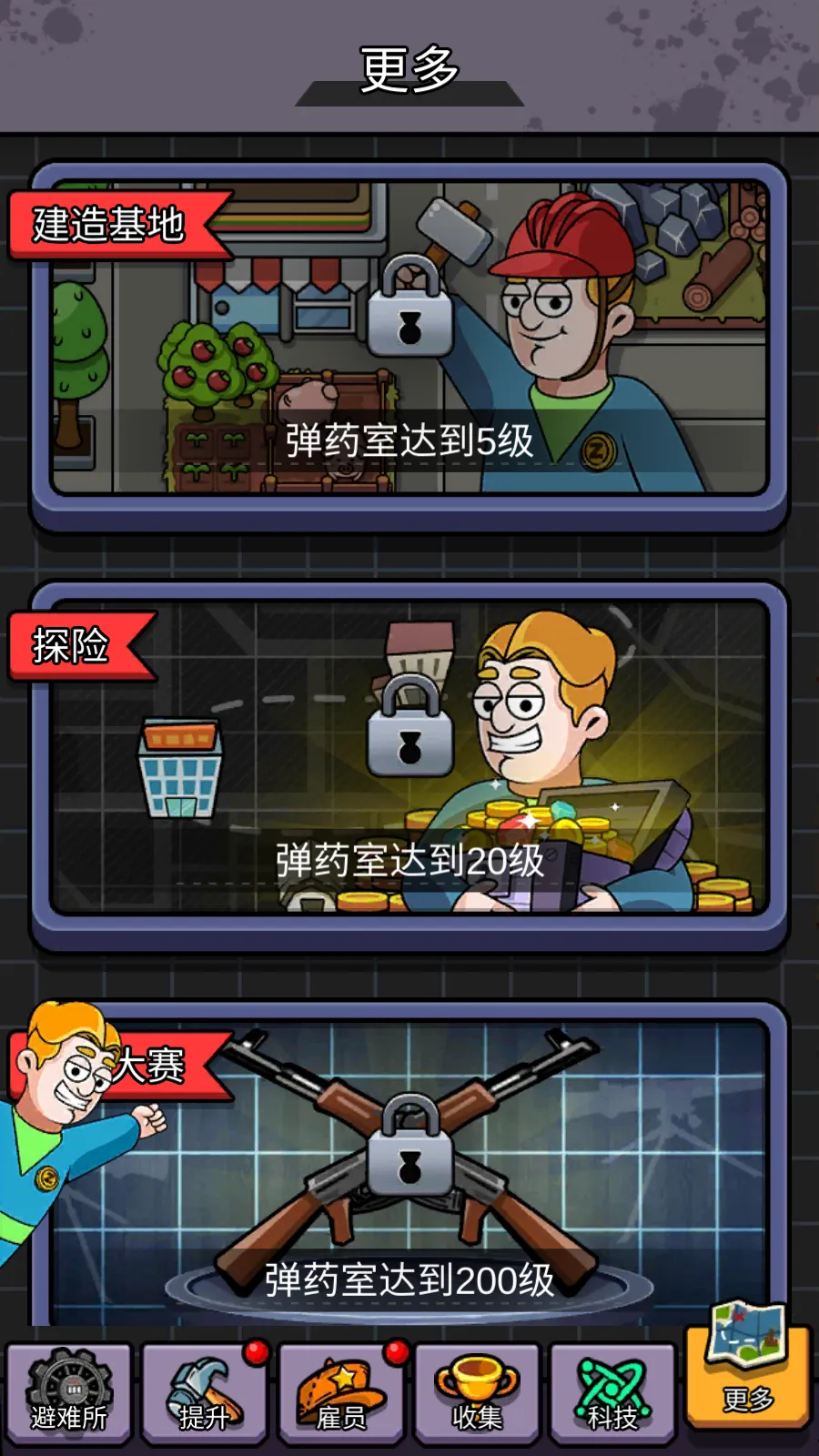 建造避难所2026官方最新版本 建造避难所2026官方最新版本