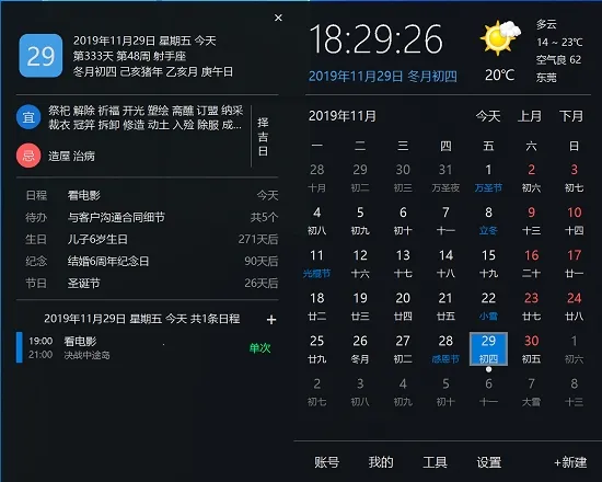 优效日历安卓版手机版 优效日历安卓版手机版